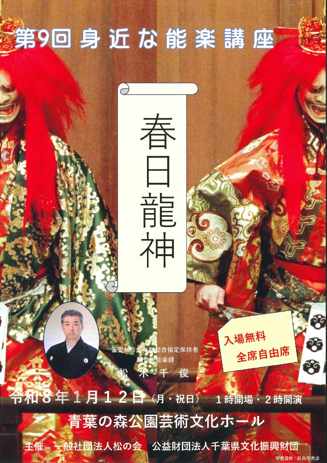 第9回 身近な能楽講座