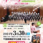 あさひ少年少女合唱団　第19回スプリングコンサート