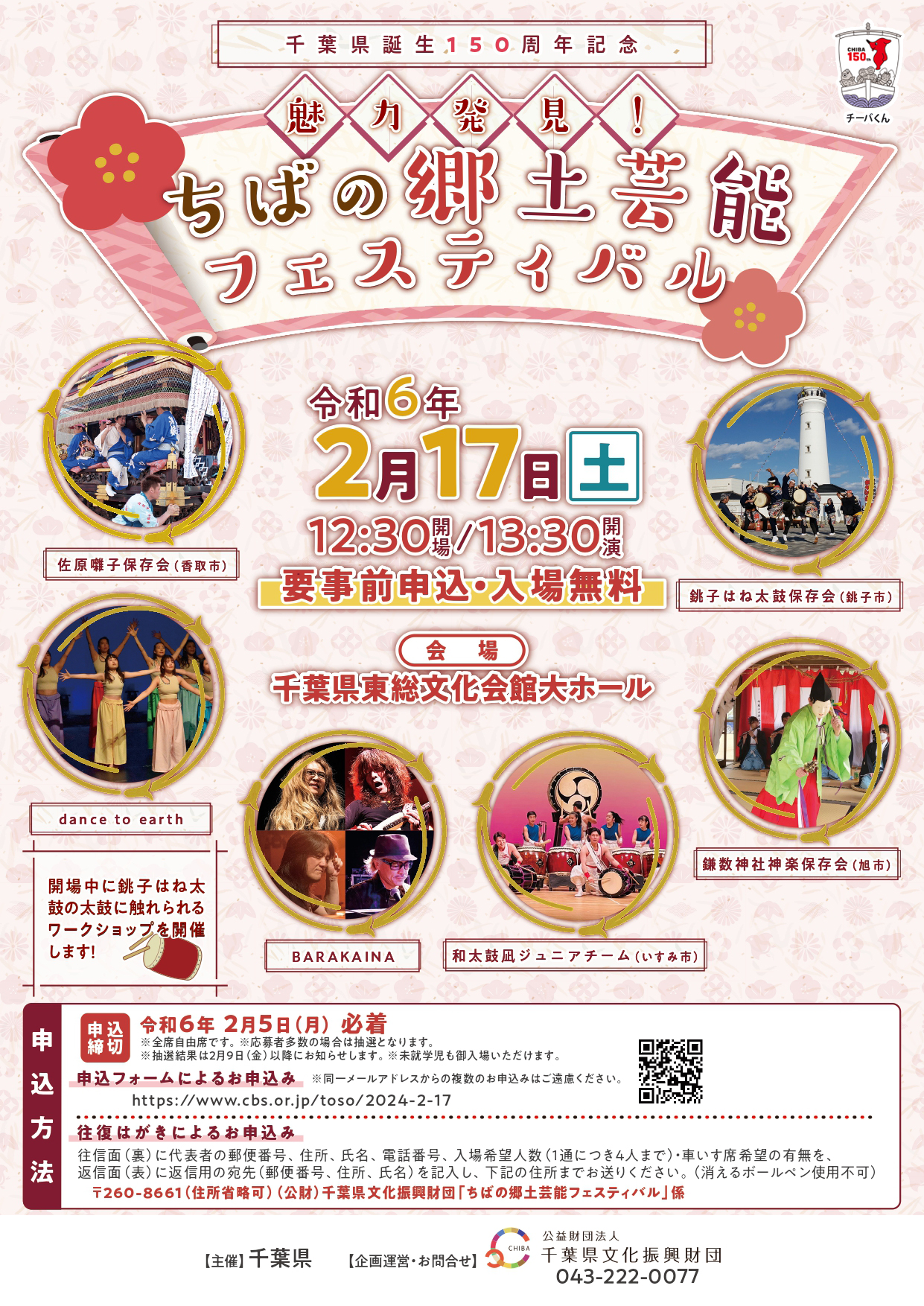 房総の祭りと芸能: 南房総のフィ-ルドから 094南房総市 千倉のまつり 2023.7.8.9. - YouTube