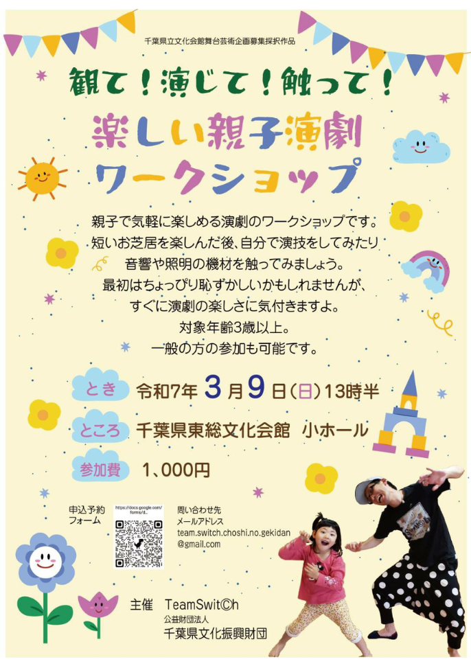 千葉県立文化会館舞台芸術企画募集採択作品　観て！演じて！触って！　楽しい親子演劇ワークショップ